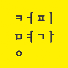 커피명가